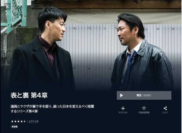 表と裏 第4章U-NEXT