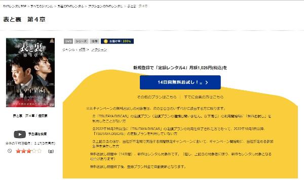 表と裏 第4章TSUTAYA DISCAS