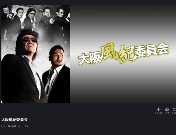 大阪風紀委員会　FOD