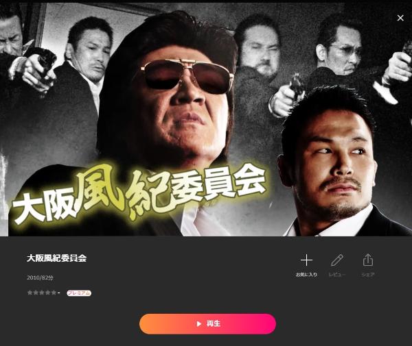 大阪風紀委員会　Lemino