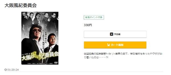 大阪風紀委員会　music.jp