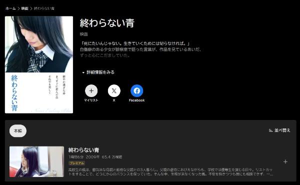 終わらない青ABEMA