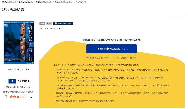 終わらない青TSUTAYA DISCAS