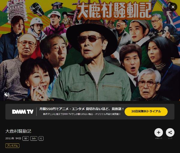 大鹿村騒動記　DMMTV