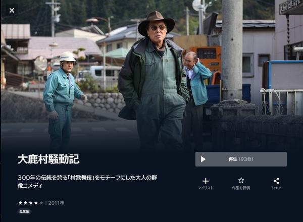 大鹿村騒動記　U-NEXT