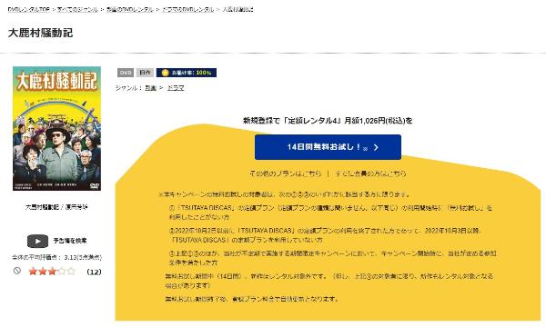 大鹿村騒動記　TSUTAYA DISCAS