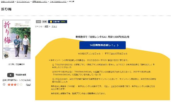 折り梅TSUTAYA DISCAS