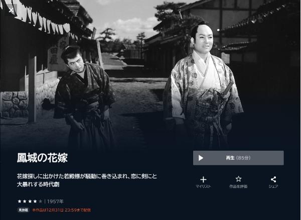 鳳城の花嫁 U-NEXT