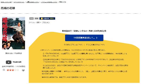 鳳城の花　TSUTAYA DISCAS