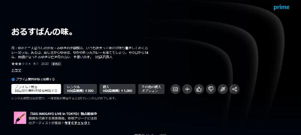 おるすばんの味。U-NEXT