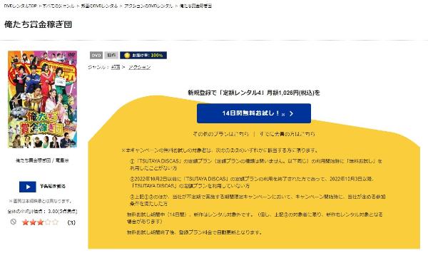 俺たち賞金稼ぎ団TSUTAYA DISCAS
