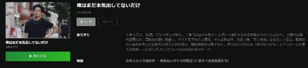 俺はまだ本気出してないだけHulu