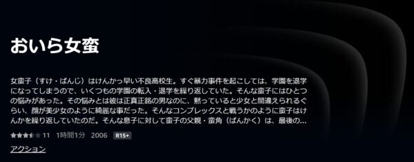 おいら女蛮 Amazonプライム