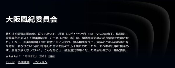 大阪風紀委員会　Amazonプライム