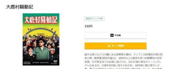 大鹿村騒動記　music.jp