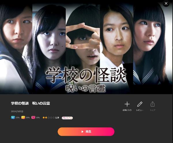 学校の怪談 呪いの言霊Lemino