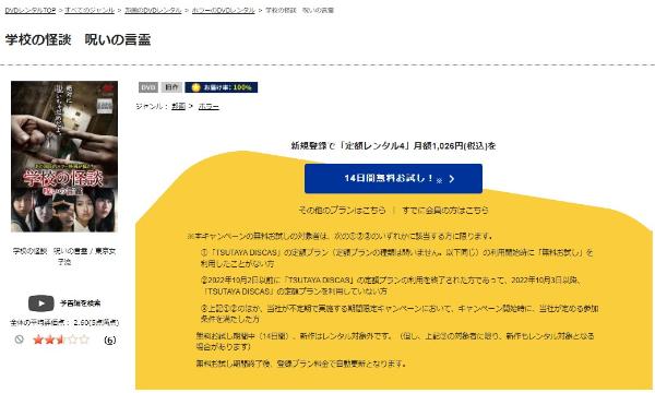 学校の怪談 呪いの言霊TSUTAYA DISCAS