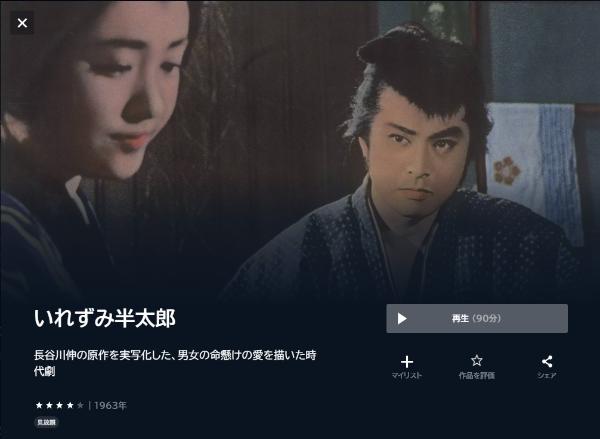 いれずみ半太郎 U-NEXT