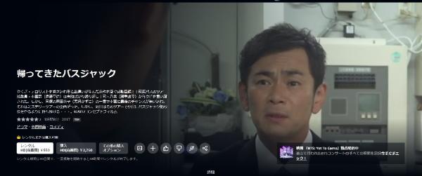 帰ってきたバスジャックAmazon