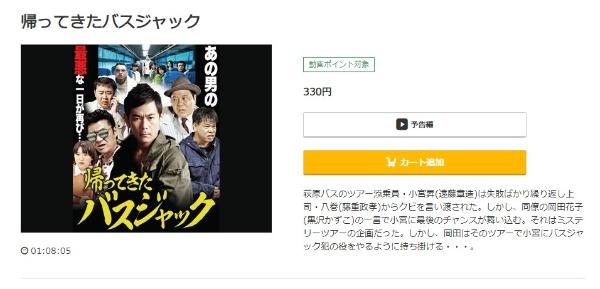 帰ってきたバスジャックmusic.jp