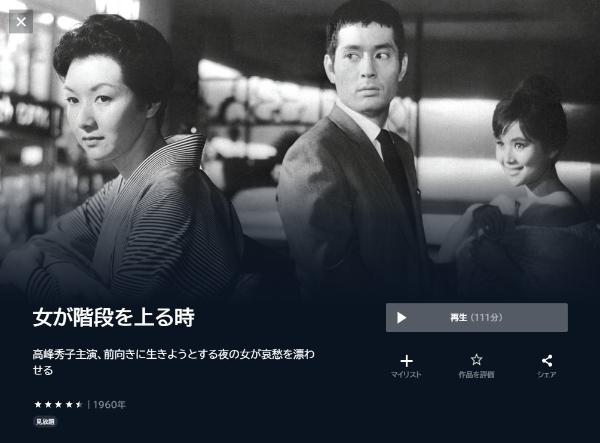 女が階段を上る時U-NEXT