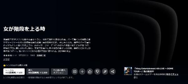女が階段を上る時Amazonプライムビデオ