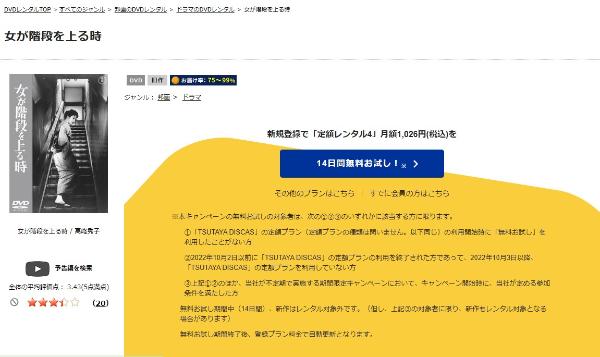 女が階段を上る時TSUTAYA DISCAS