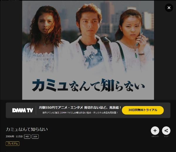 カミュなんて知らないDMMTV