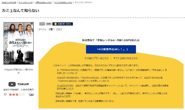 カミュなんて知らないTSUTAYA DISCAS