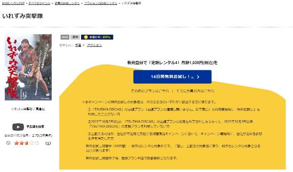 いれずみ突撃隊 TSUTAYA DISCAS