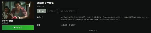 沖縄やくざ戦争 Hulu