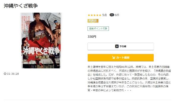 沖縄やくざ戦争 music.jp