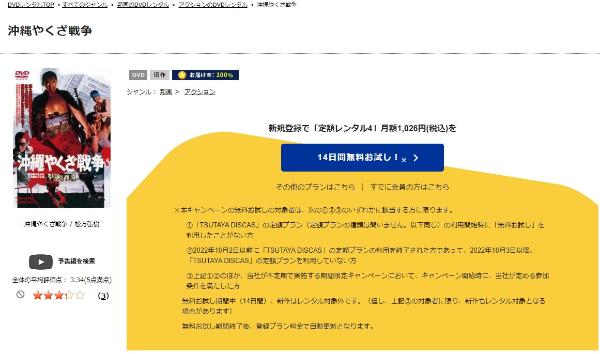 沖縄やくざ戦争　TSUTAYA DISCAS