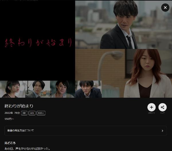 終わりが始まりDMMTV