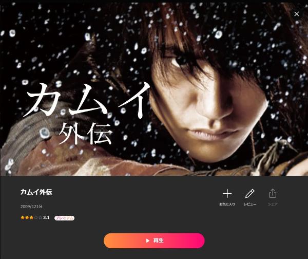 カムイ外伝Lemino