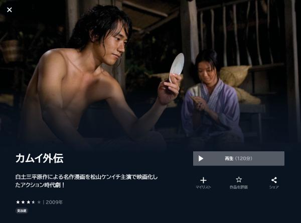 カムイ外伝U-NEXT