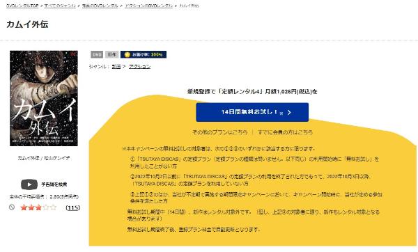 カムイ外伝TSUTAYA DISCAS