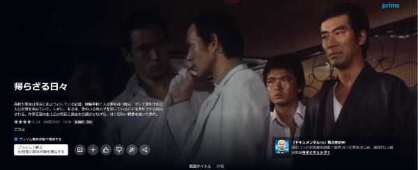 帰らざる日々Amazon