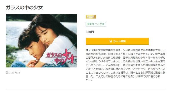 ガラスの中の少女music.jp