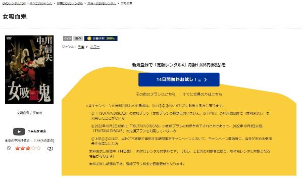 女吸血鬼TSUTAYA DISCAS