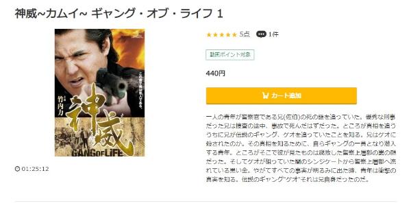 神威～カムイ～ ギャング・オブ・ライフ PART I　music.jp