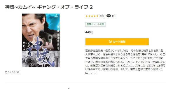 神威～カムイ～ ギャング・オブ・ライフ PART II　music.jp