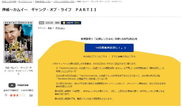 神威～カムイ～ ギャング・オブ・ライフ PART II　TSUTAYA DISCAS