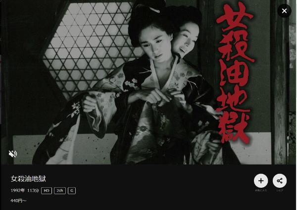 女殺油地獄DMMTV