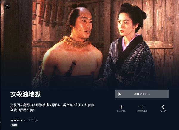 女殺油地獄U-NEXT