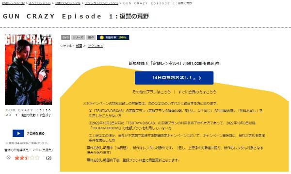 GUN CRAZY Episode1 復讐の荒野TSUTAYA DISCAS