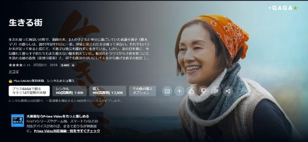 生きる街 Amazonプライム