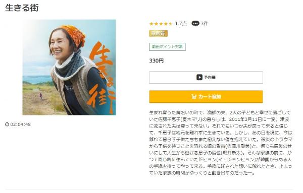 生きる街 music.jp