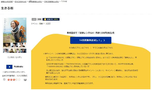 生きる街 TSUTAYA DISCAS