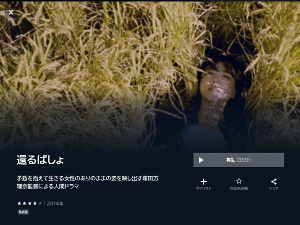 還るばしょU-NEXT